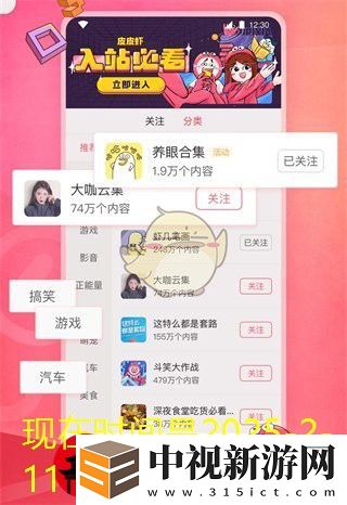皮皮蝦App