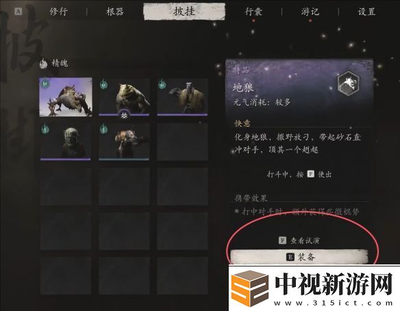 黑神話悟空精魄怎么換