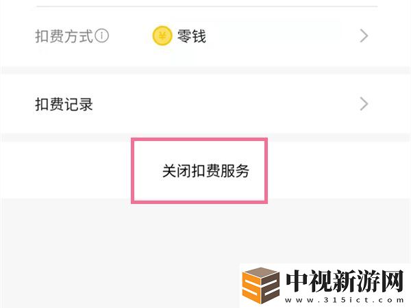 作業(yè)幫每月15元自動續(xù)費怎么取消