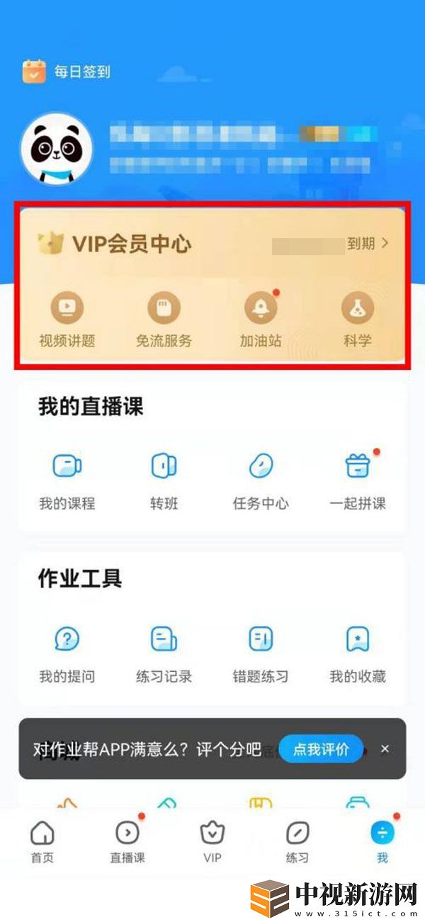 作業(yè)幫每月15元自動續(xù)費怎么取消