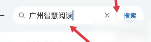 廣州智慧閱讀平臺怎么看書