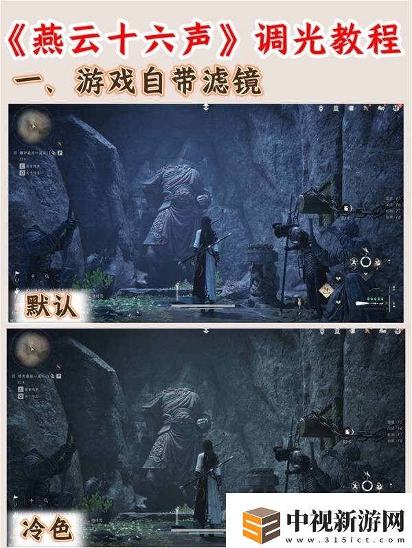 燕云十六聲手游畫面調(diào)光教程