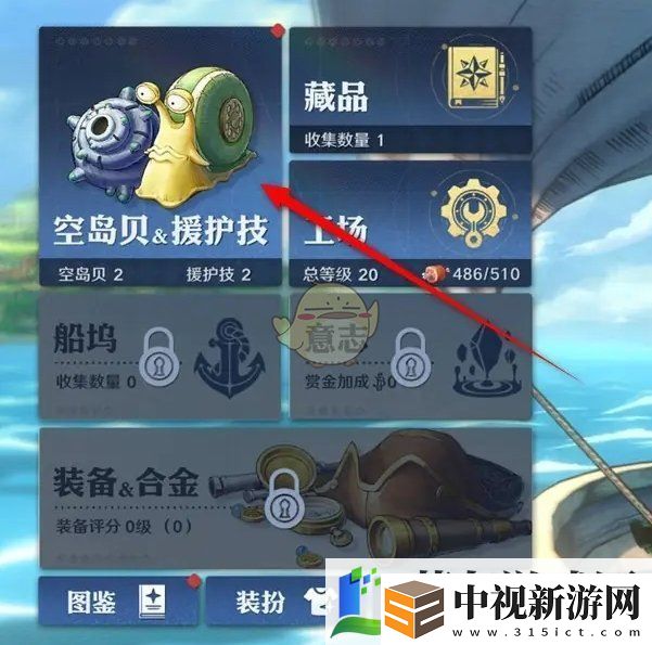 航海王壯志雄心旋風(fēng)貝怎么制造