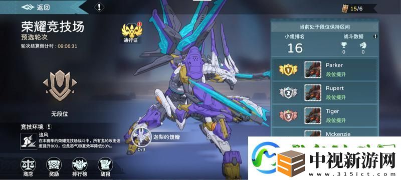 遇見龍2競技場玩法介紹