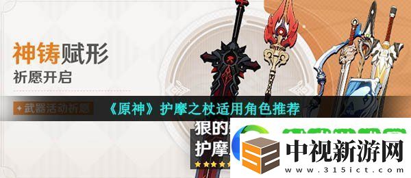 原神護摩之杖適合誰