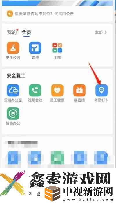 釘釘怎么設置語音播報