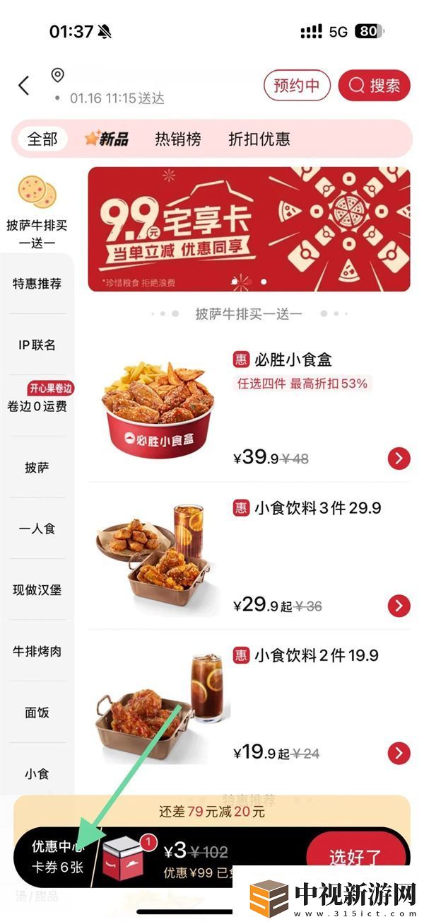鳴潮x必勝客提前預(yù)訂周邊的方法