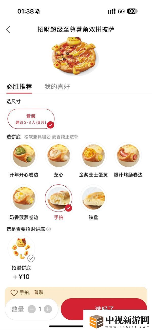 鳴潮x必勝客提前預(yù)訂周邊的方法