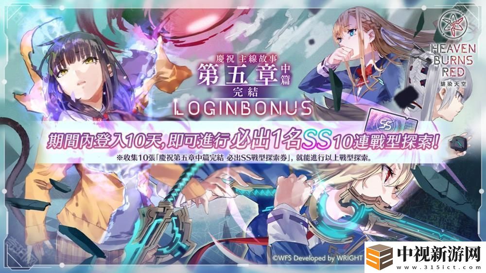 《緋染天空》3 周年第 3 彈活動開啟 新服裝 SS 東城司、山協(xié)?波昂?伊瓦爾登場