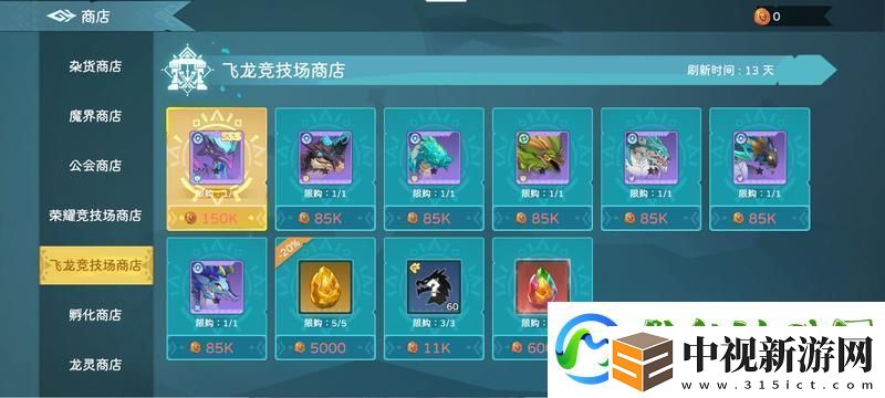 遇見龍2競技場玩法介紹