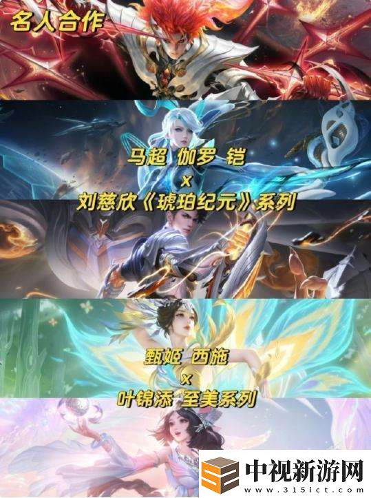 王者聯(lián)動(dòng)皮膚盤點(diǎn)