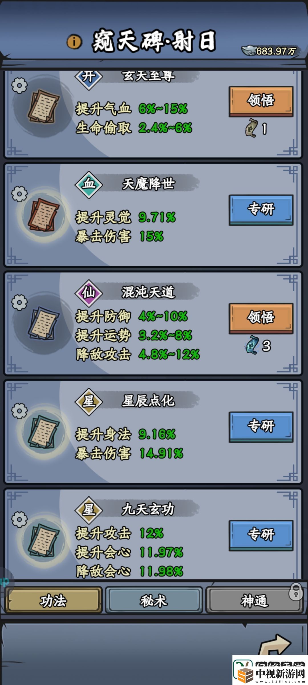 修仙奇譚窺天碑功法秘術(shù)分享公會管理高效法則