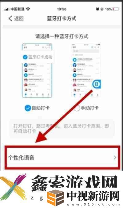 釘釘怎么設置語音播報