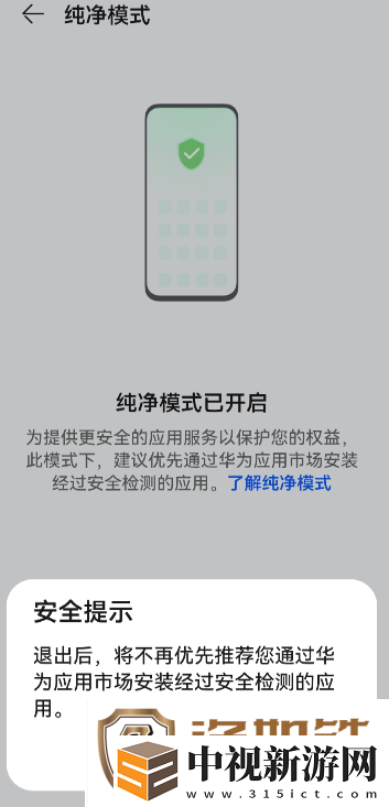 鴻蒙系統純凈模式怎么退出
