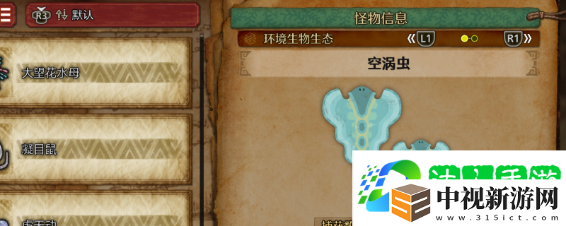 怪物獵人