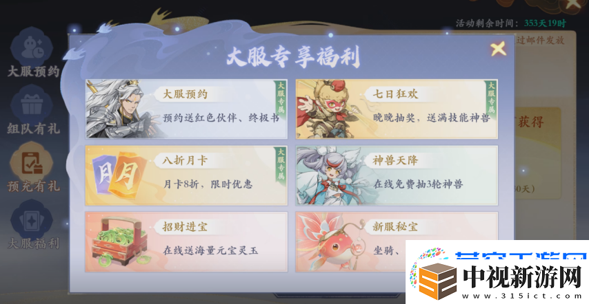 首個福利特色服【好運來】開預約了！預約加贈價值100元福利