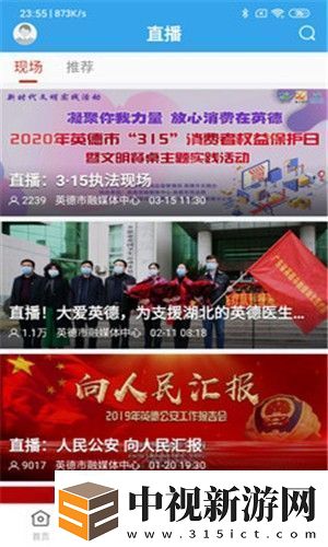 悅英德app下載安裝