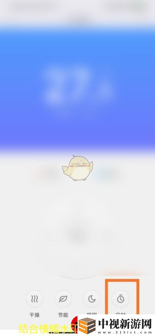 米家APP輕松設(shè)置空調(diào)自動關(guān)機