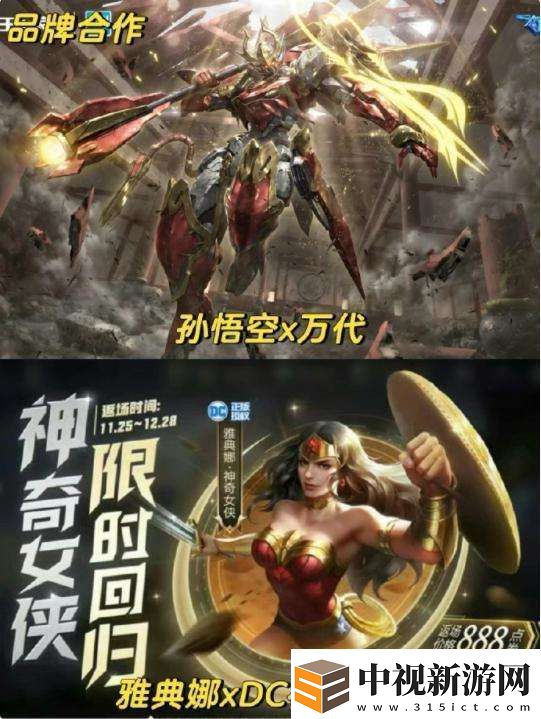 王者聯(lián)動(dòng)皮膚盤點(diǎn)