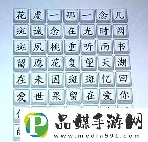 漢字達人桃花諾怎么過