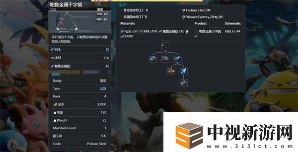 幻獸帕魯怎么獲得帕魯金屬十字鎬