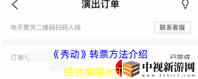秀動APP門票轉贈指南