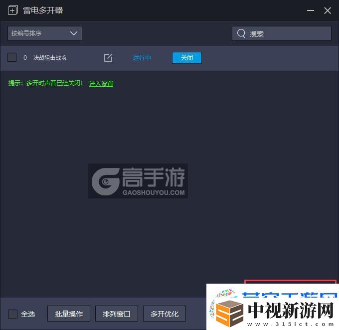 決戰狙擊戰場怎么雙開、多開