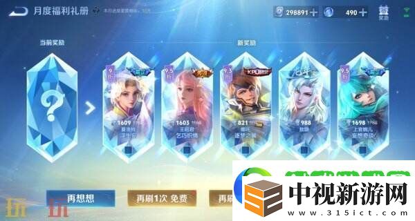 王者榮耀S39賽季回憶禮冊換新升級！輕松獲取豐厚獎勵！