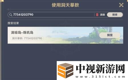 原神塵歌壺摹本復制碼怎么用