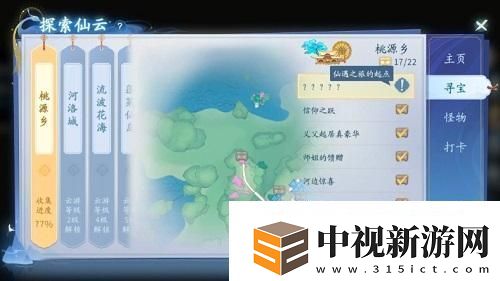 仙遇桃源鄉(xiāng)探索尋寶大全攻略