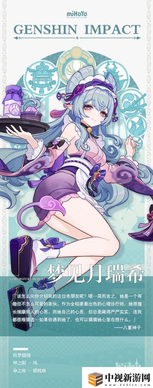 原神夢見月瑞希是星級介紹