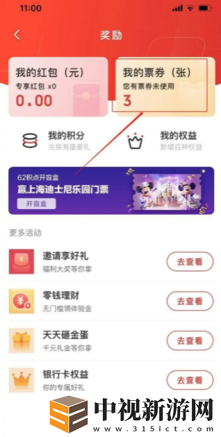 云閃付的消費券怎么使用
