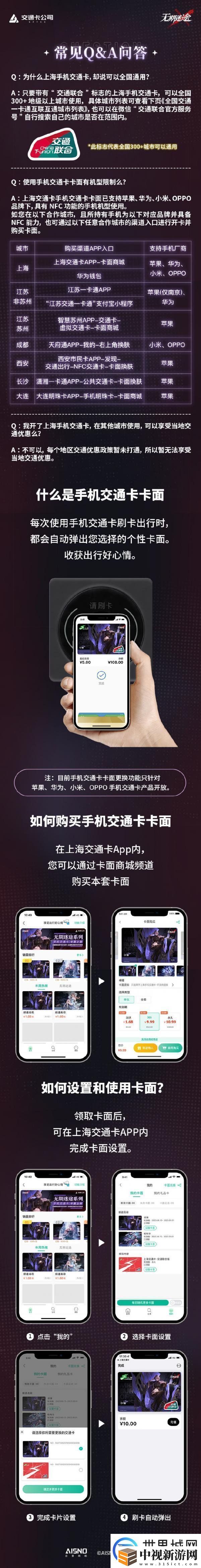 無期迷途上海交通卡獲得方法指南