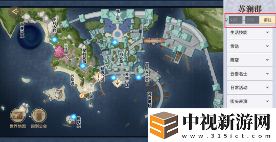 天諭手游蘇瀾兩處光任務攻略