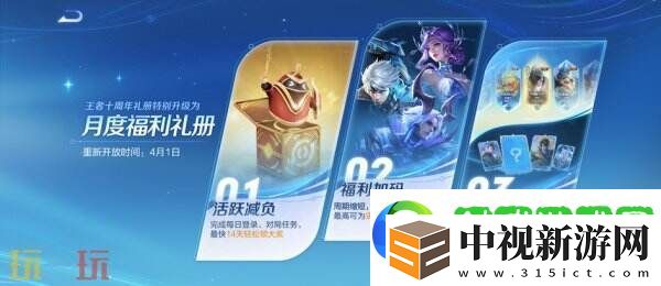 王者榮耀S39賽季回憶禮冊換新升級！輕松獲取豐厚獎勵！