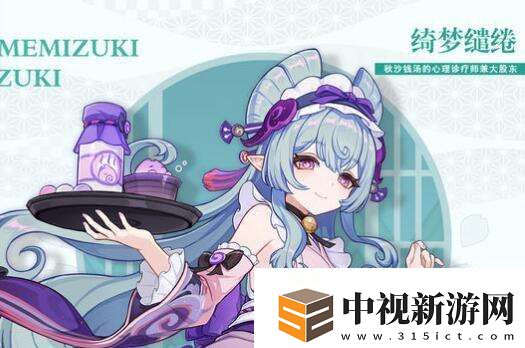 原神夢見月瑞希是星級介紹