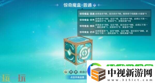 王者榮耀S39賽季回憶禮冊換新升級！輕松獲取豐厚獎勵！