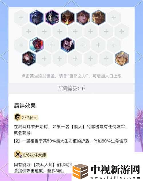 云頂之弈當(dāng)前最強陣容！版本逆天套路秒上分