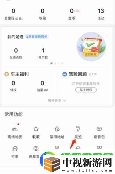 百度地圖怎么生成相冊足跡
