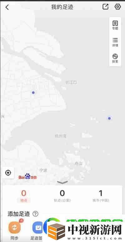 百度地圖怎么生成相冊足跡