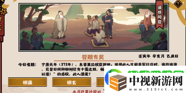 無悔華夏11.8漁樵問答答案分享