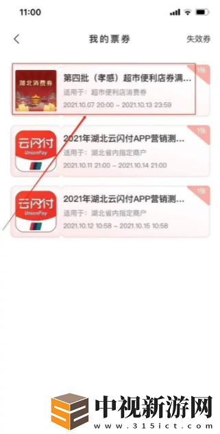 云閃付的消費券怎么使用