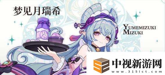 原神夢見月瑞希是星級介紹