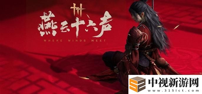 燕云十六聲金沙川曲徑尋幽在哪