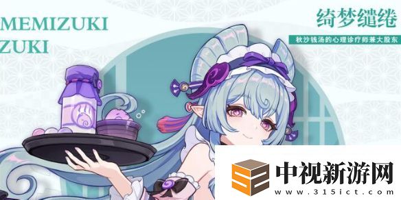 原神夢見月瑞希是星級介紹
