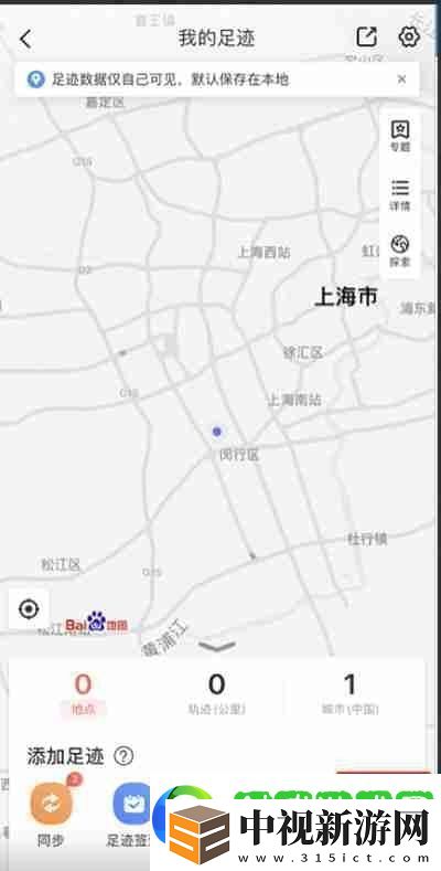 百度地圖怎么生成相冊足跡