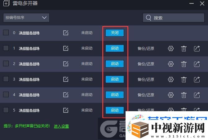 決戰狙擊戰場怎么雙開、多開