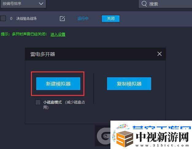 決戰狙擊戰場怎么雙開、多開