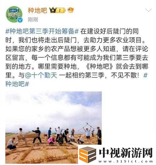種地吧第三季爆火原因大揭秘！這些細節讓觀眾直呼上頭