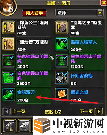 魔獸世界金雞雙刀玩具怎么獲得